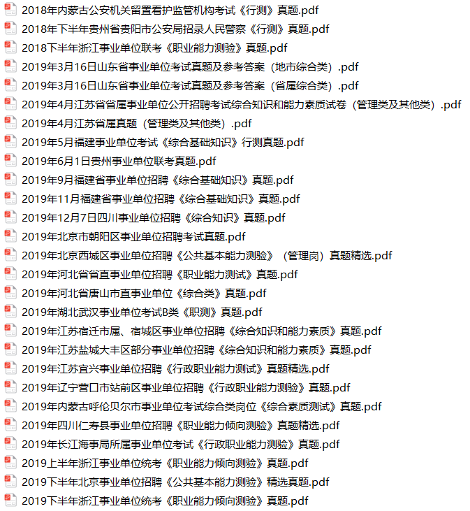 事业单位考试历年真题汇编