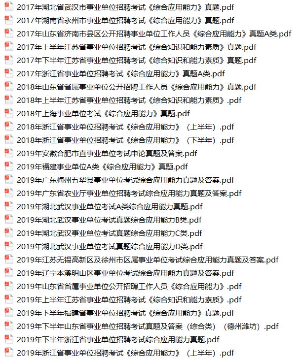 事业单位考试历年真题汇编