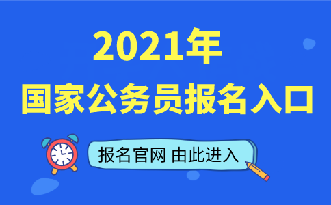 大图 两字省 公考报名入口.png