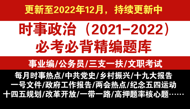 3 2022时政题库.png