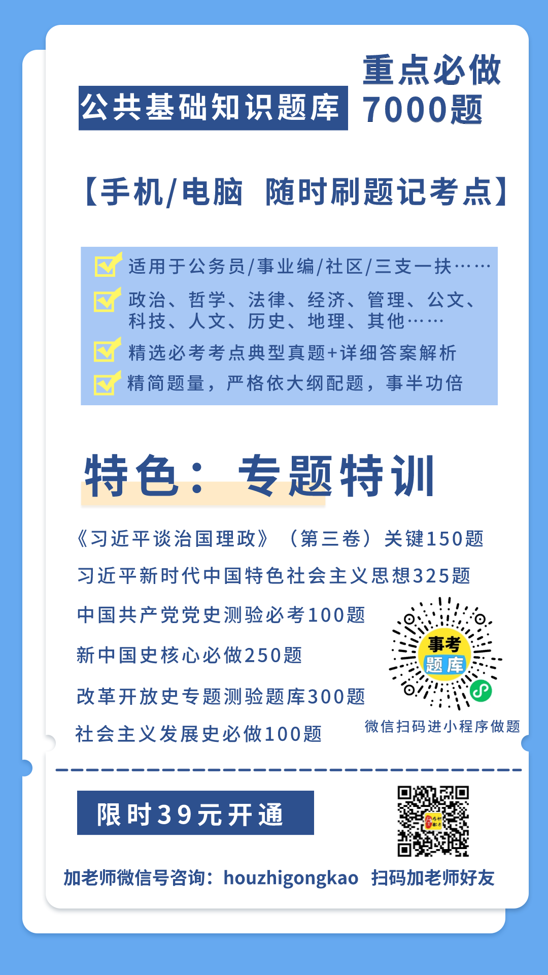 海报2 公基题库7000题.png