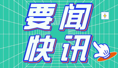 2021年陕西公务员考试报名时间3月1日至3月6日