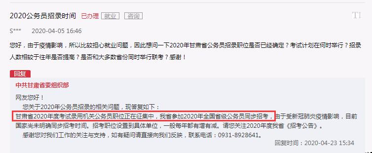 2020年甘肃公务员考试参加联考 职位正在征集中！