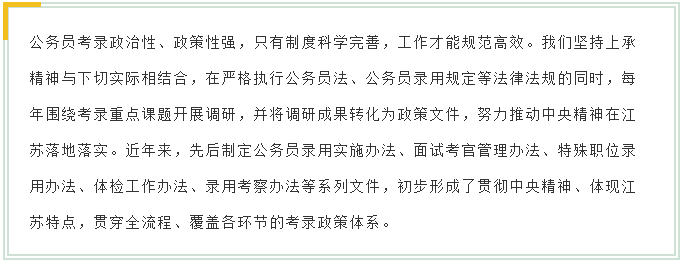 新变化！2020年江苏省考面试4方面解读！