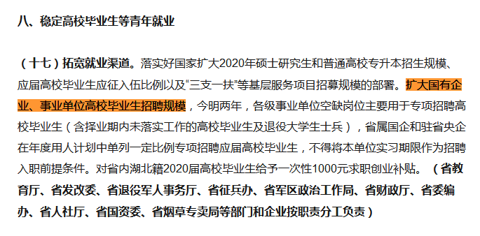 黑龙江扩大国企、事业单位高校毕业生招聘规模