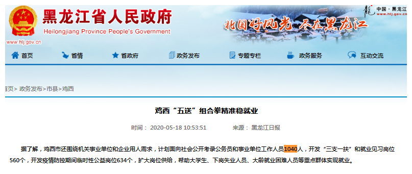 2020黑龙江公务员考试最新消息：鸡西确定扩招