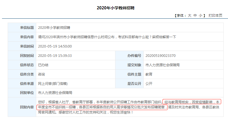 不统考！2020年滨州教师招聘各县区分批次发布公告