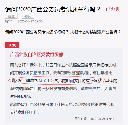 2020广西公务员考试不会取消，或继续参加联考