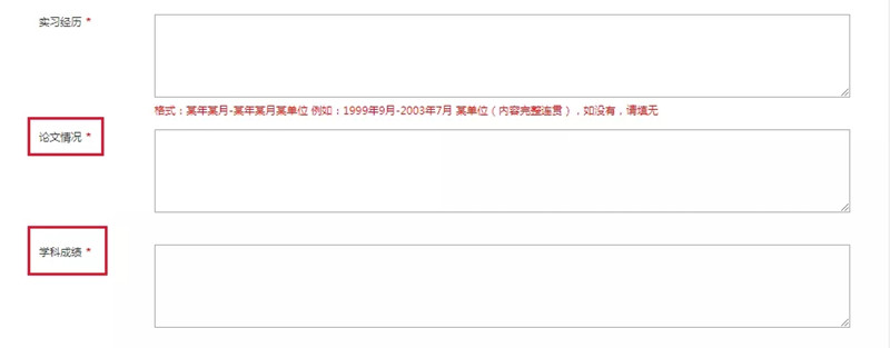 2021年国家公务员考试报名要填哪些个人信息？