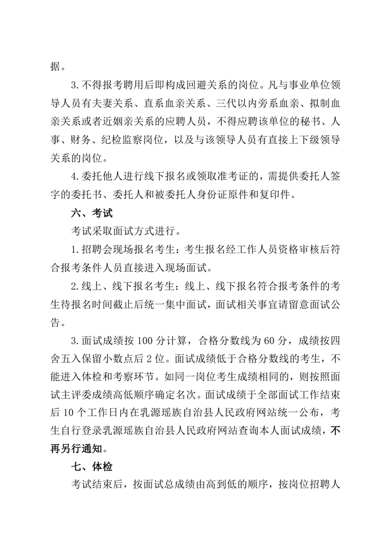 2021年乳源瑶族自治县卫生健康局公开招聘卫生专业技术人才（“丹霞英才”）公告（公章）0005.jpg