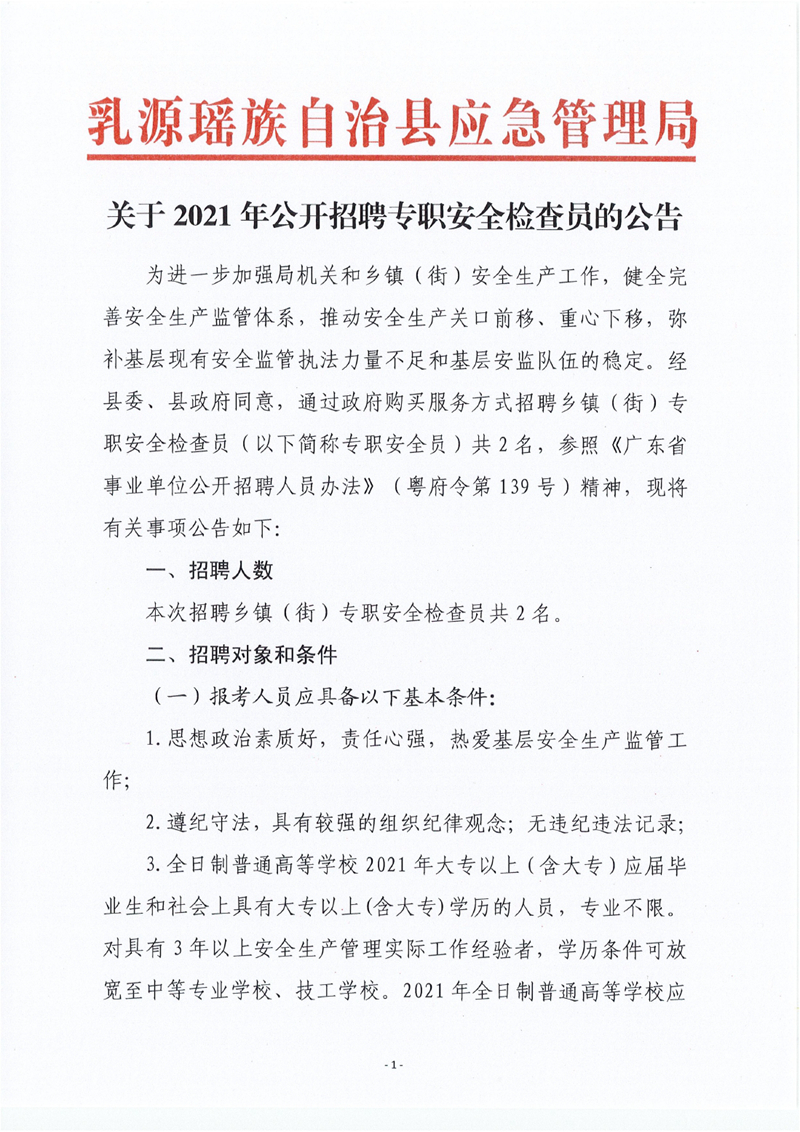 乳源县应急管理局0000.jpg