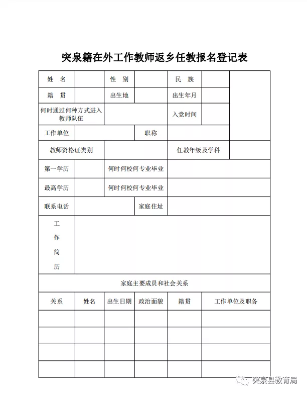 附件1：报名登记表.png