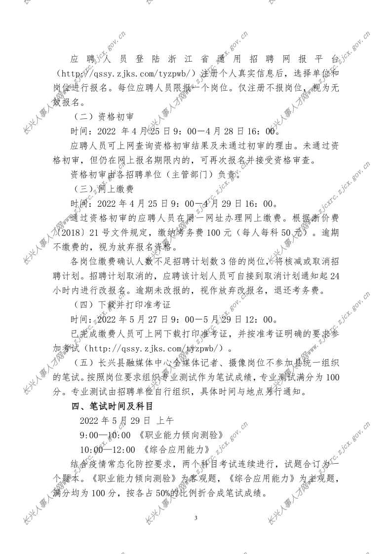 2022骞撮暱鍏村幙浜嬩笟鍗曚綅鍏紑鎷涜仒鍏憡-瀹氱ǹ(2022.04.21锛塤3.png