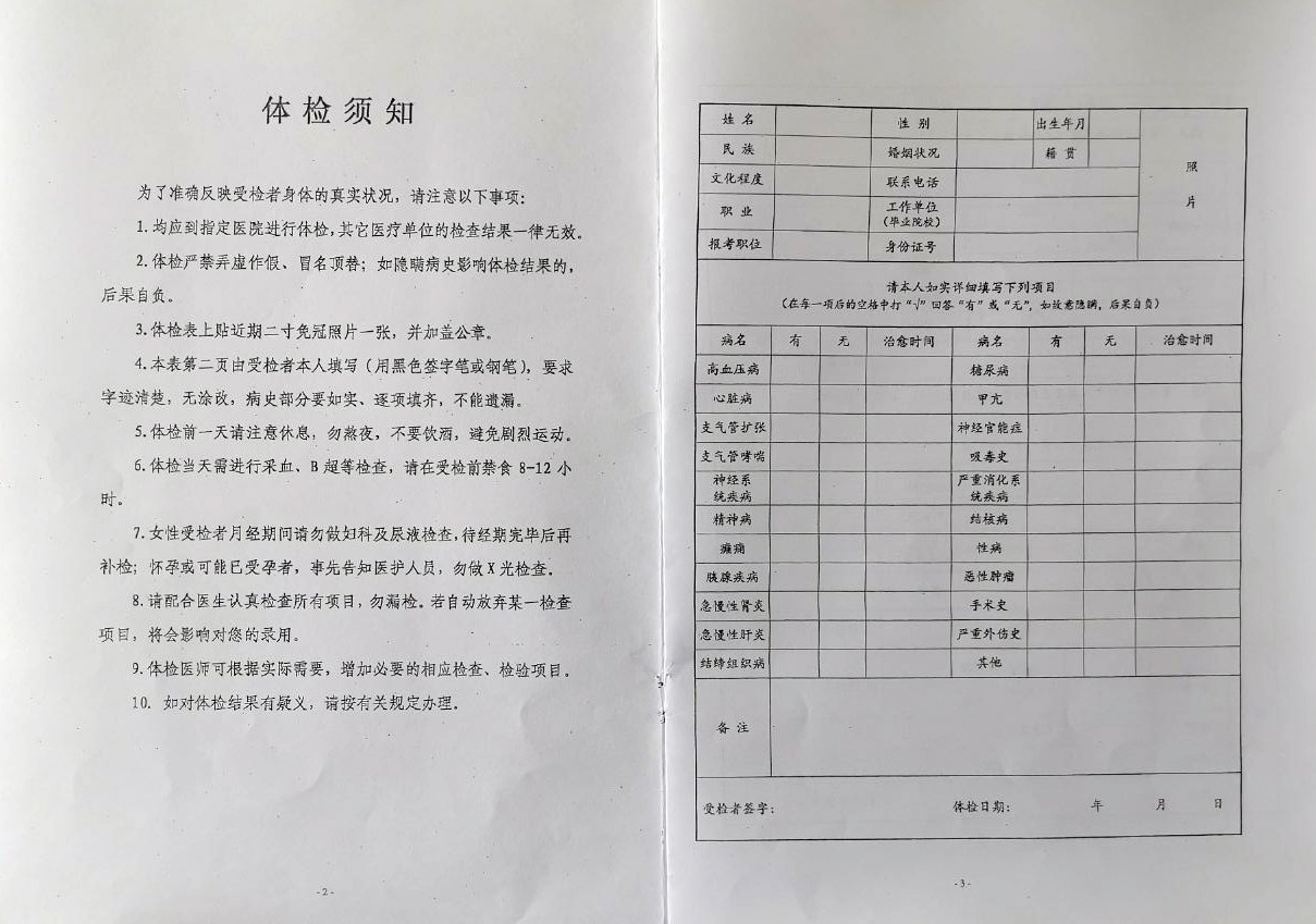 体检报告表页面2.jpg