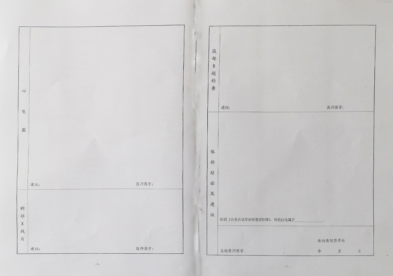 体检报告表页面4.jpg