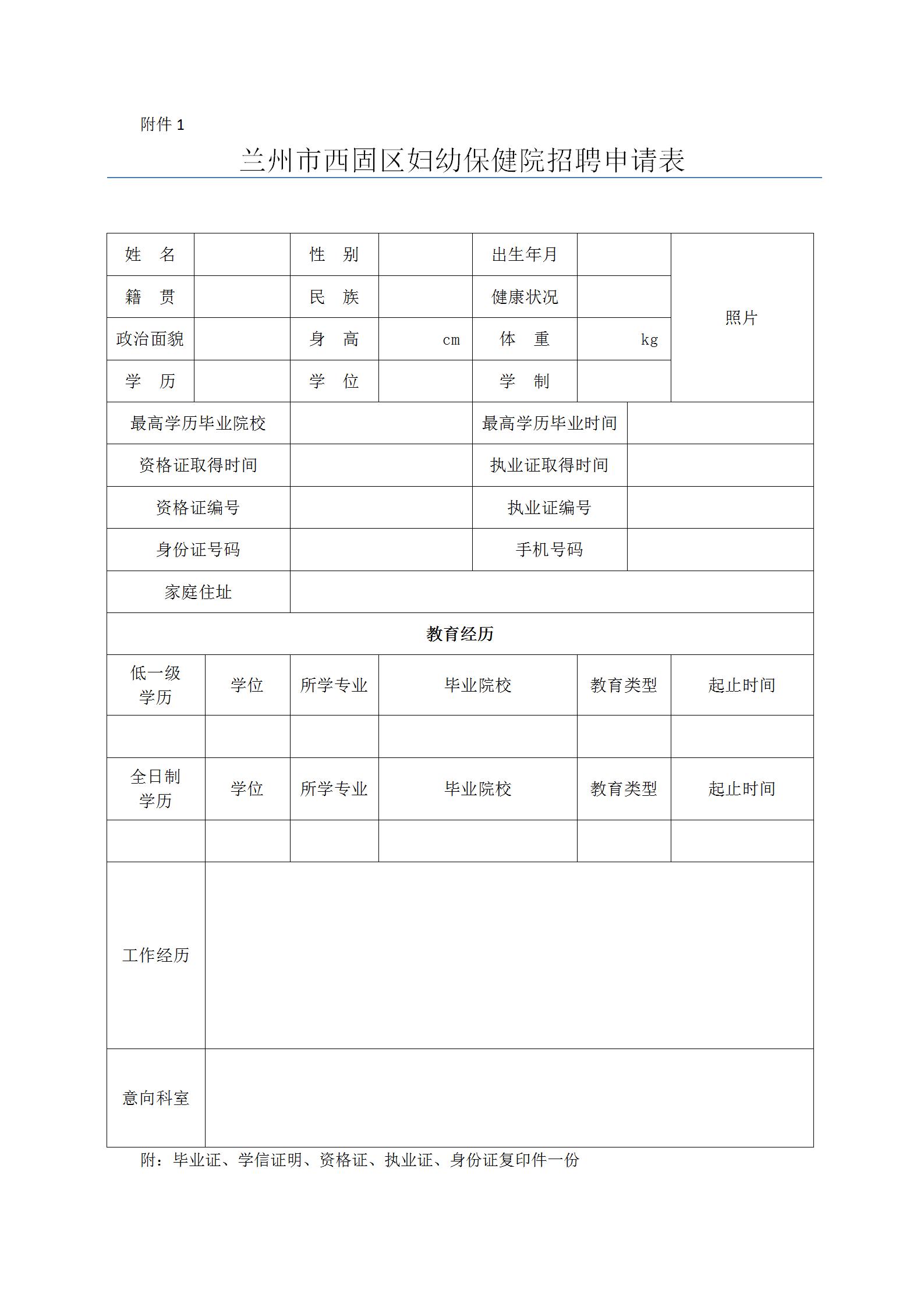 兰州市西固区妇幼保健院2022年度招聘公告