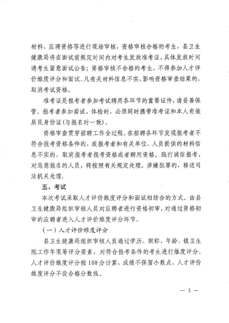 2022年乳源瑶族自治县基层医疗卫生机构人才招聘公告（第二批）0004.jpg