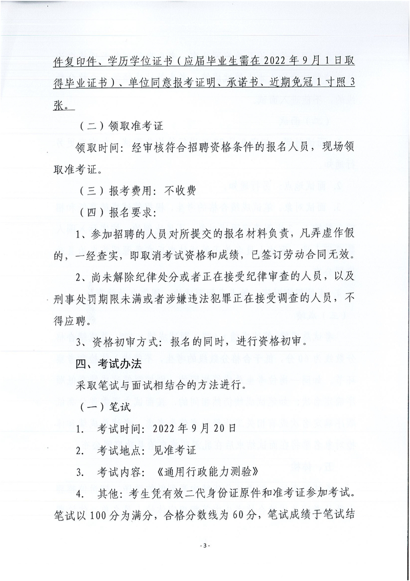 乳源瑶族自治县桂头镇关于2022年公开招聘专职安全检查员的公告0002.jpg