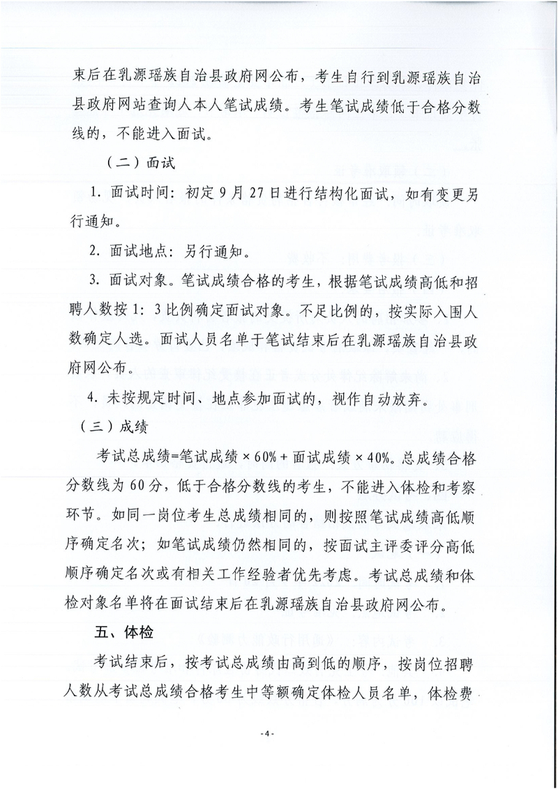 乳源瑶族自治县桂头镇关于2022年公开招聘专职安全检查员的公告0003.jpg