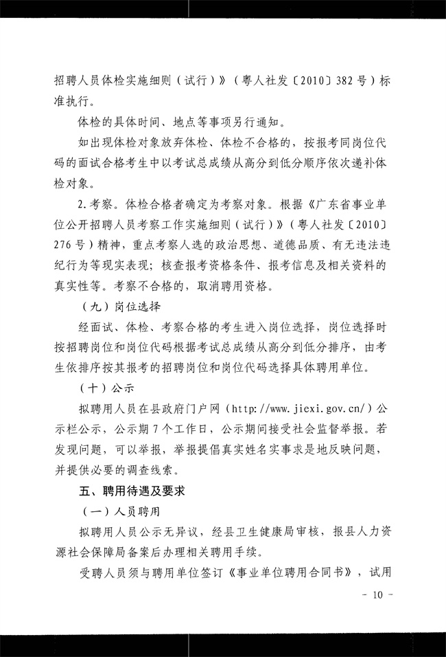 招聘公告_009.jpg