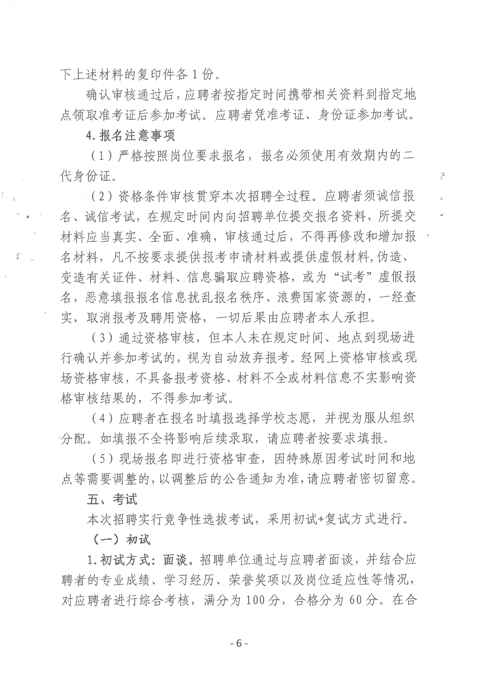 2023年开平市教育系统进校园公开招聘事业编制教师公告_05.png